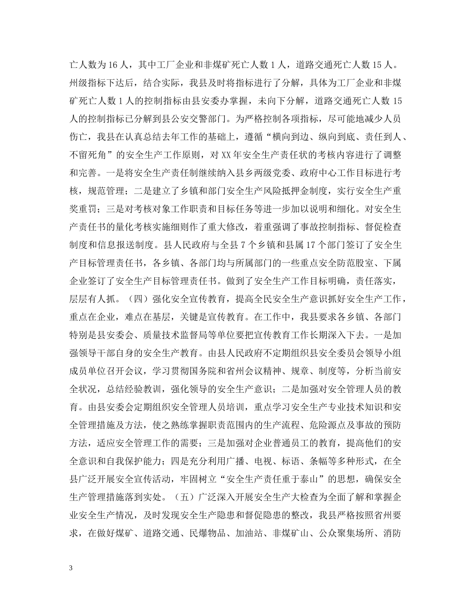 安全生产工作情况汇报材料 _第3页