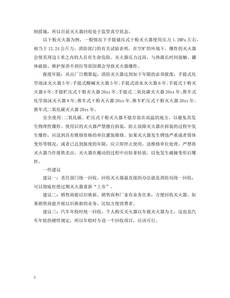 安全生产小知识：关于防火防电你需要注意什么？ _第3页