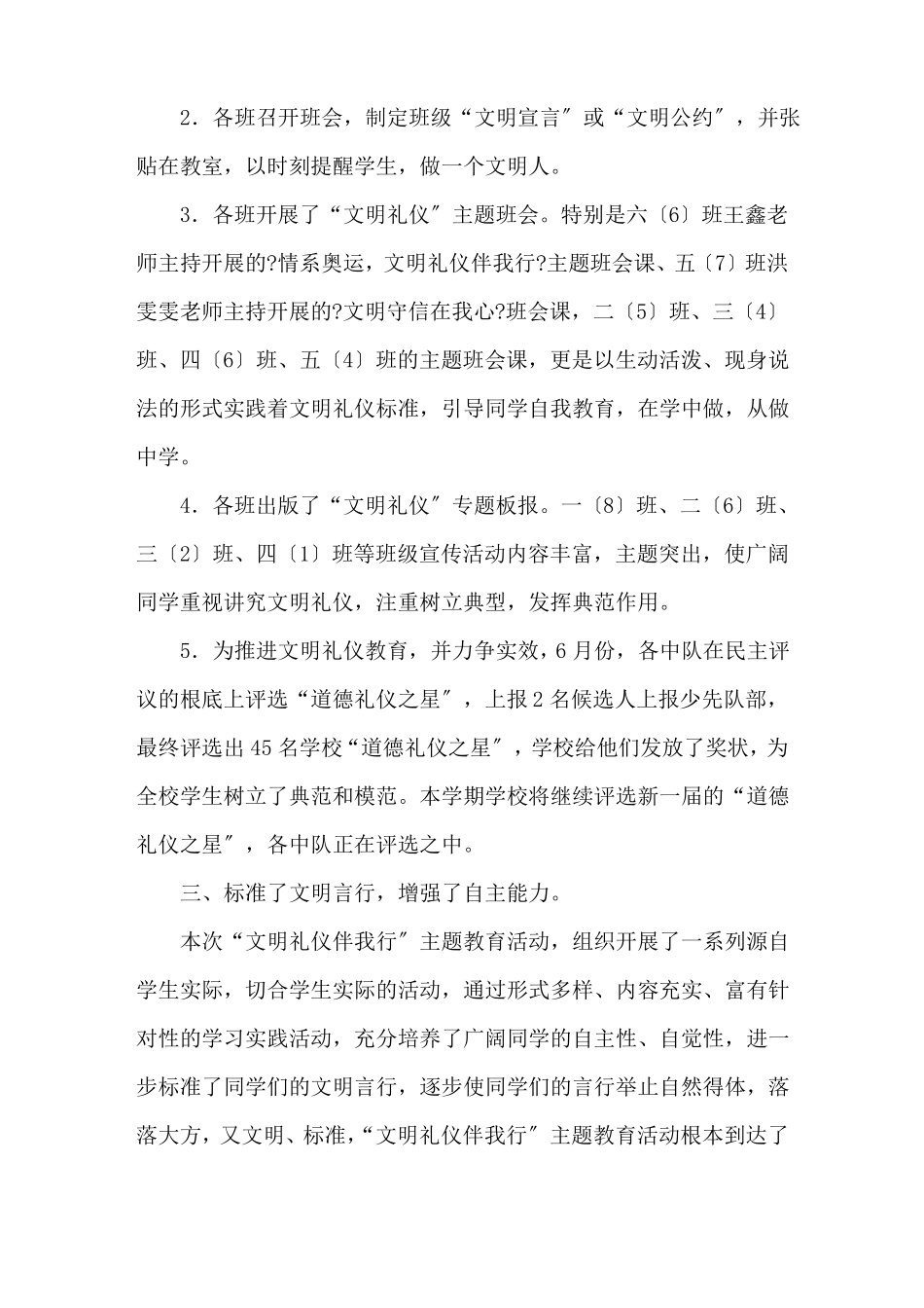 文明礼仪伴我行活动总结精选_第2页