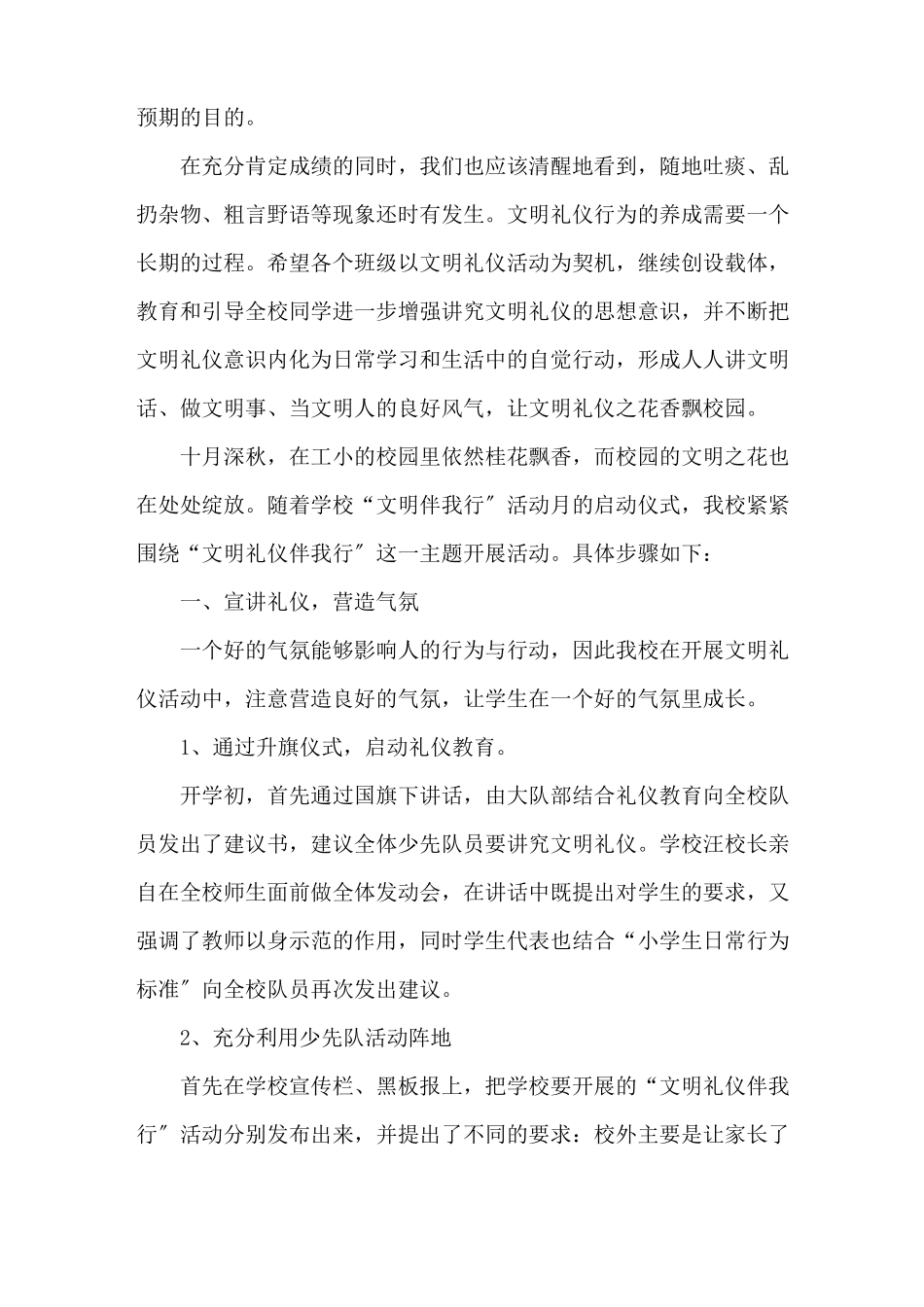 文明礼仪伴我行活动总结精选_第3页