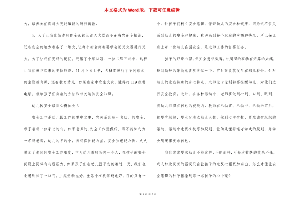 幼儿园安全事故处理与预防培训心得体会_第3页