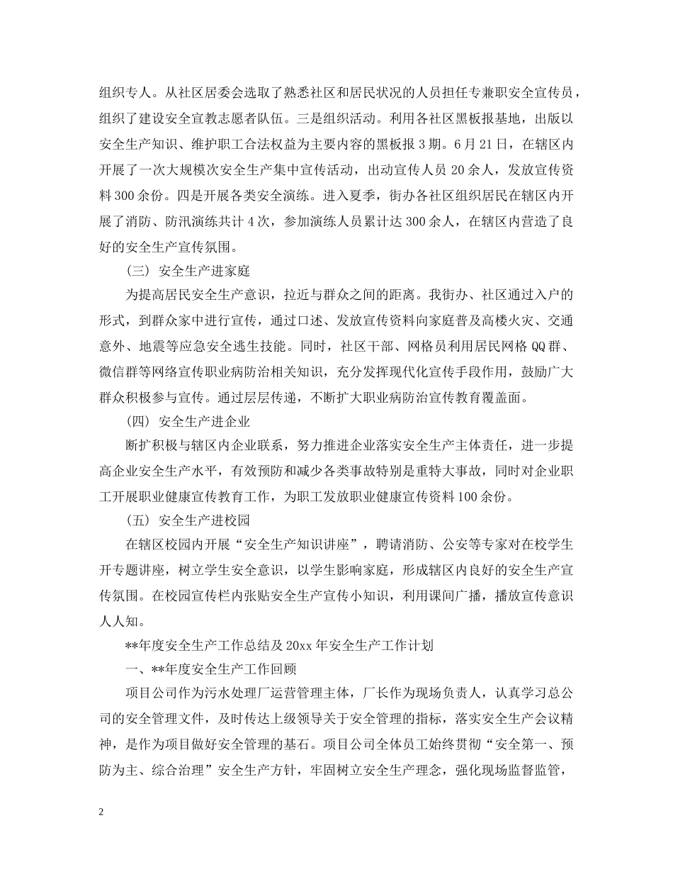 安全生产宣传教育活动开展情况范文 _第2页