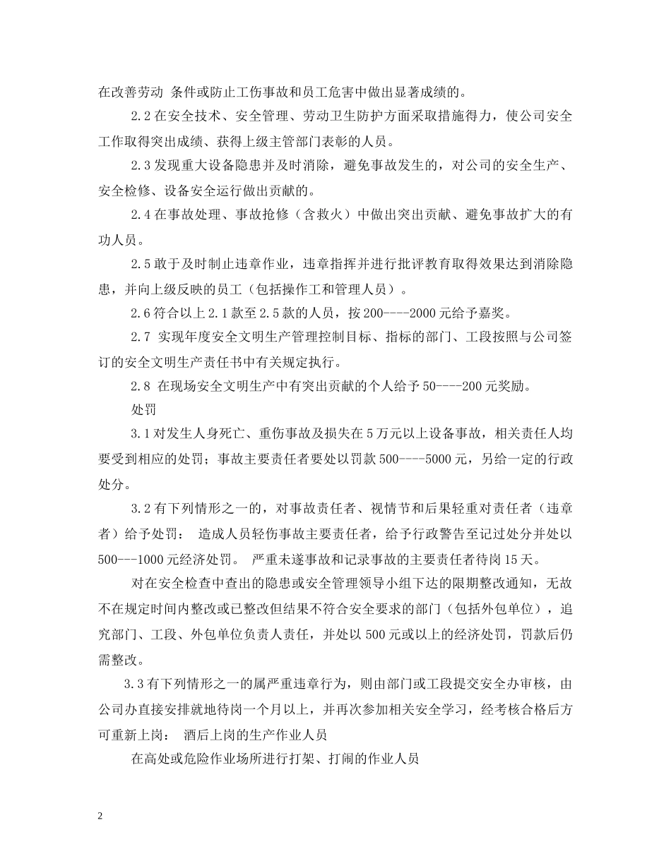 安全生产奖惩制度 _第2页