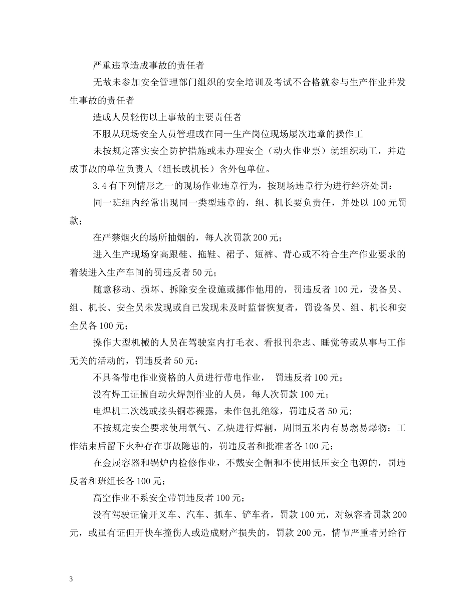 安全生产奖惩制度 _第3页