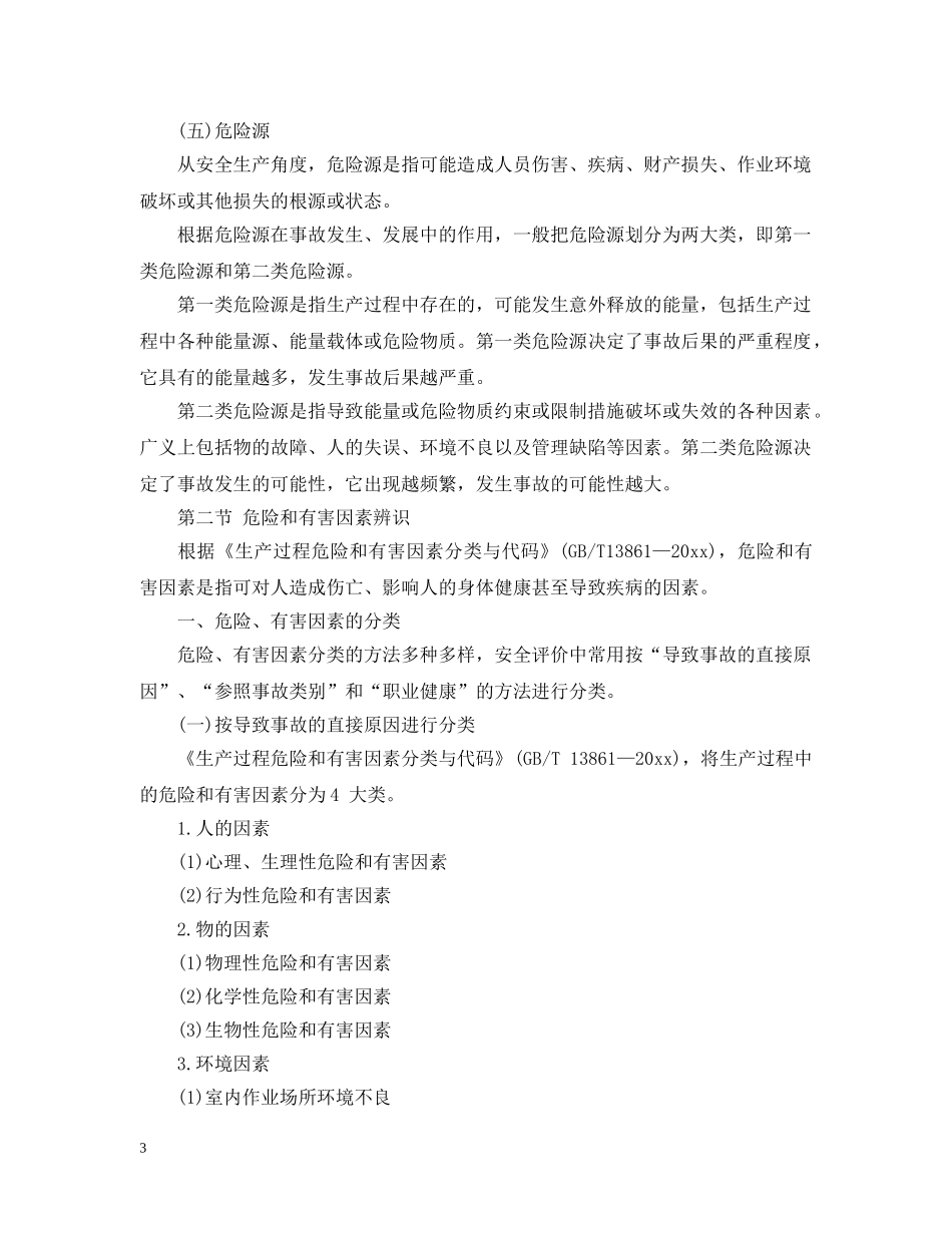 安全生产基本知识有哪些？ _第3页
