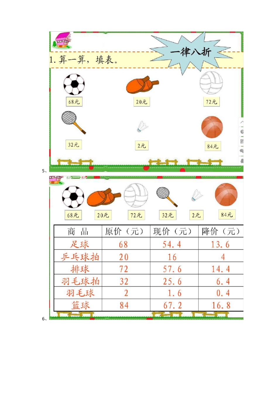 五年级数学打折问题20道_第3页