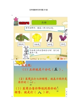 五年级数学打折问题20道