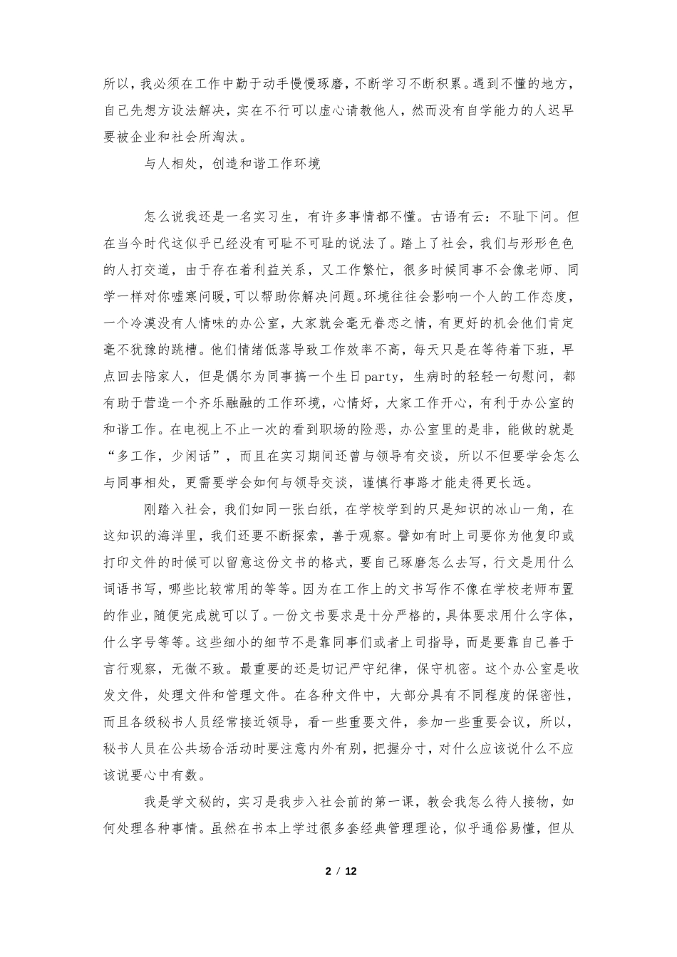 酒店前台文员实习周记_第2页