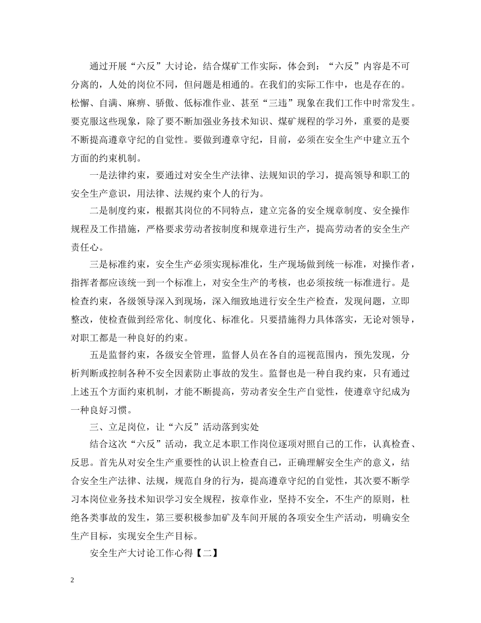 安全生产大讨论工作心得范例汇总 _第2页