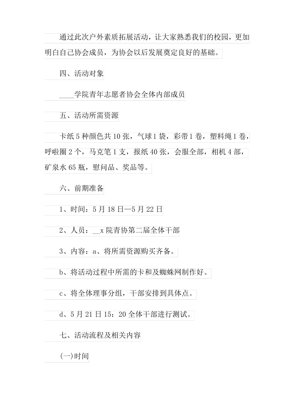 学校集体户外活动方案五篇_第2页