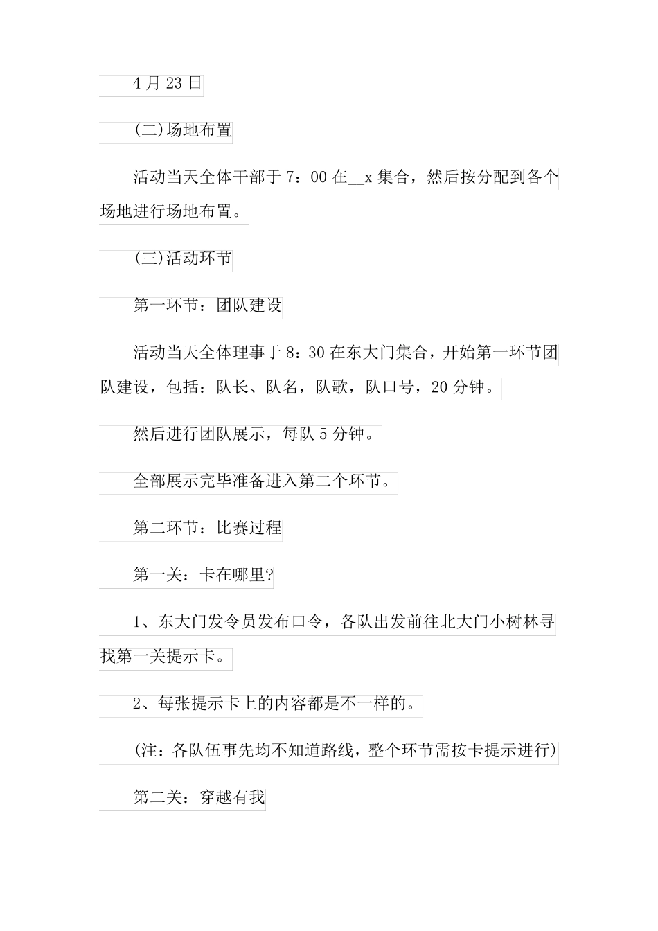 学校集体户外活动方案五篇_第3页