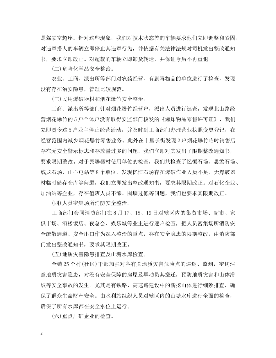 安全生产大检查情况汇报 _第2页