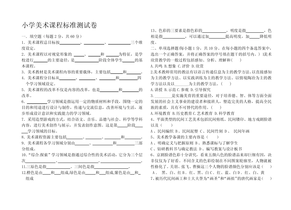 小学美术新课程标准试题及答案 _第1页