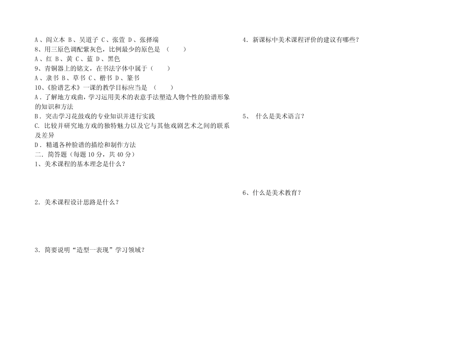 小学美术新课程标准试题及答案 _第2页
