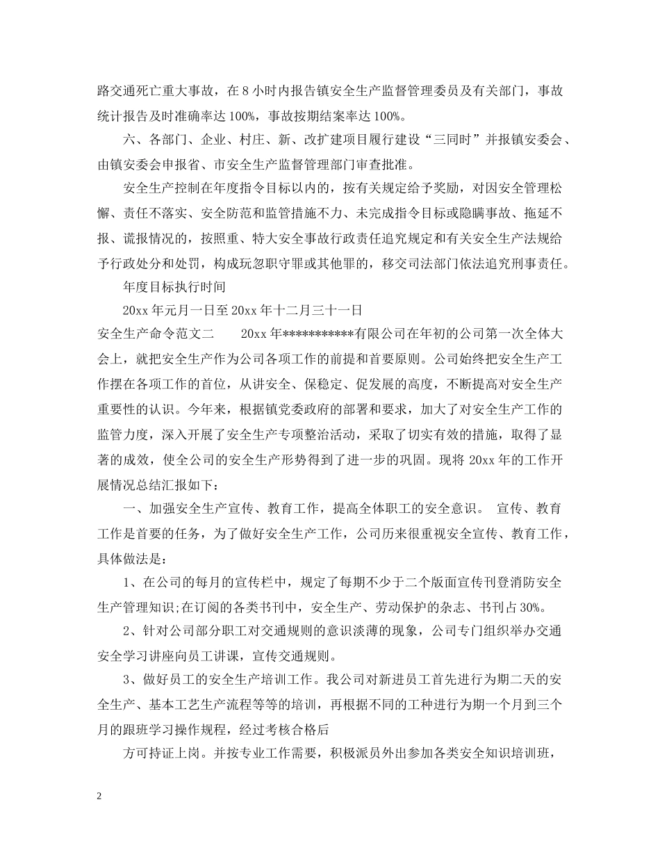 安全生产命令范文 _第2页