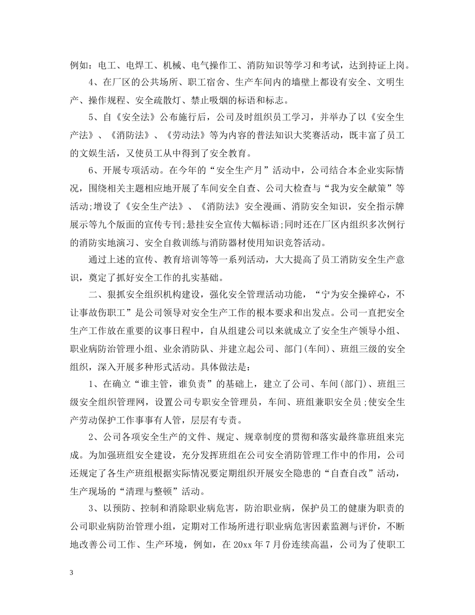 安全生产命令范文 _第3页