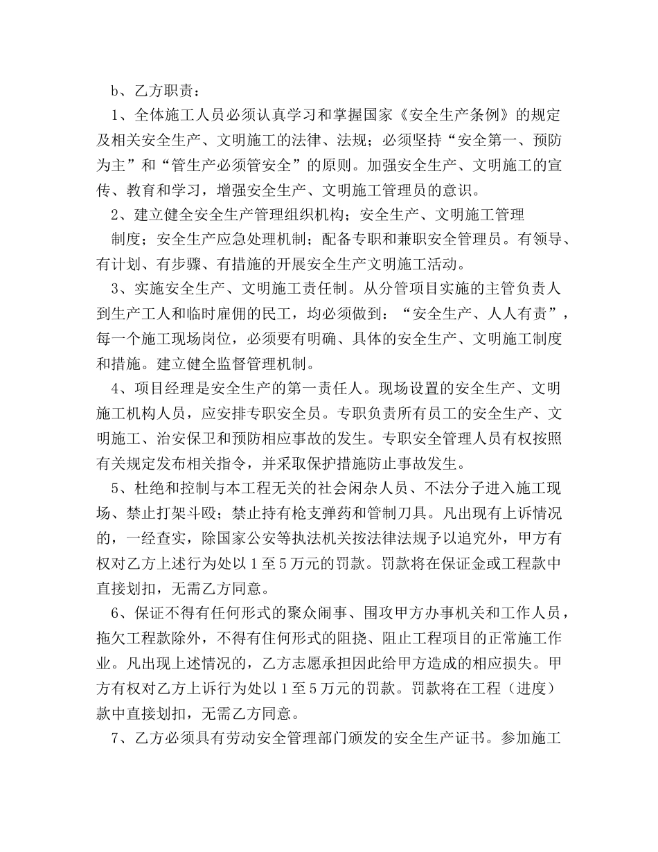 安全生产合同范本 _第2页