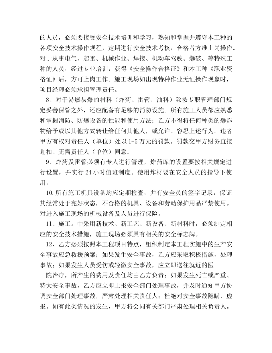 安全生产合同范本 _第3页