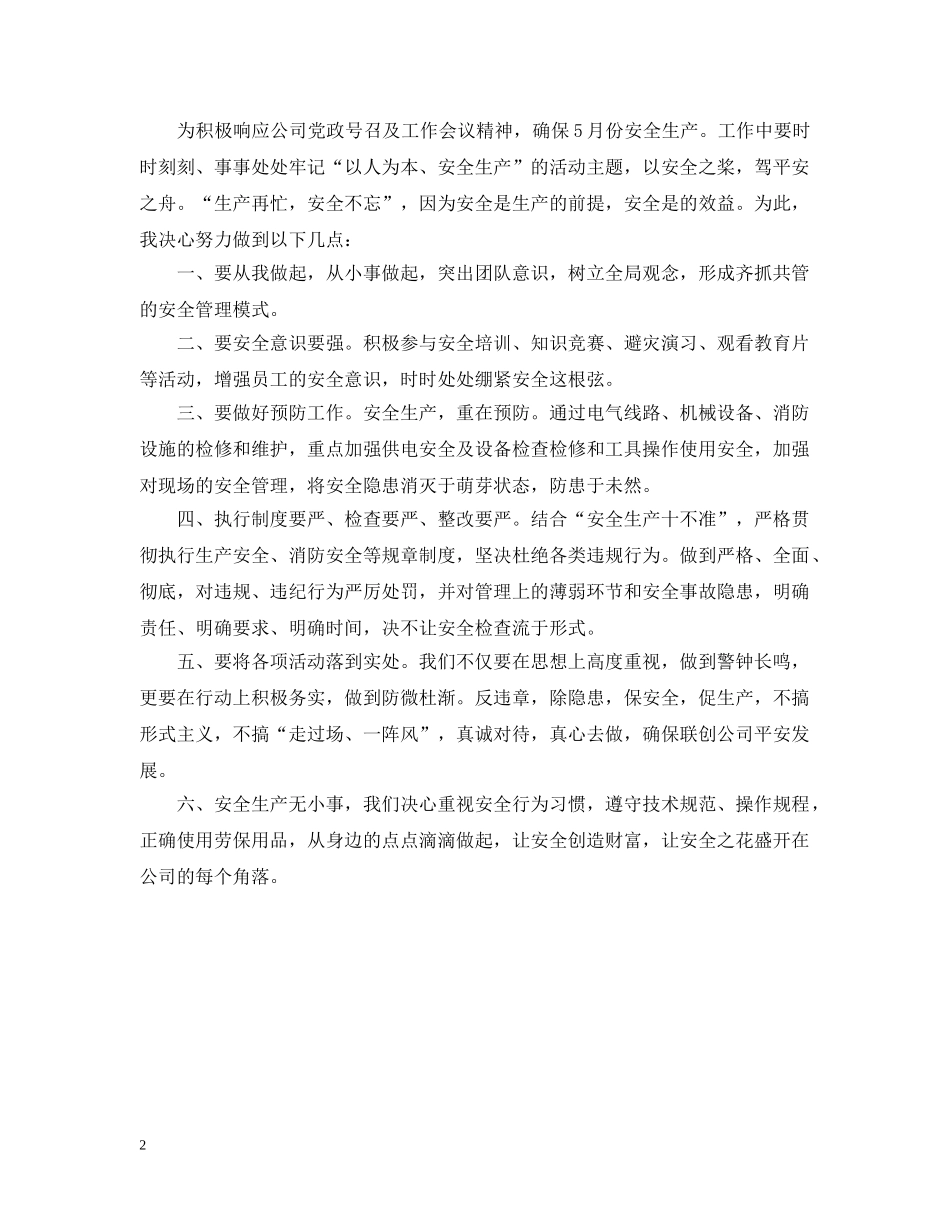 安全生产决心书500字范文 _第2页