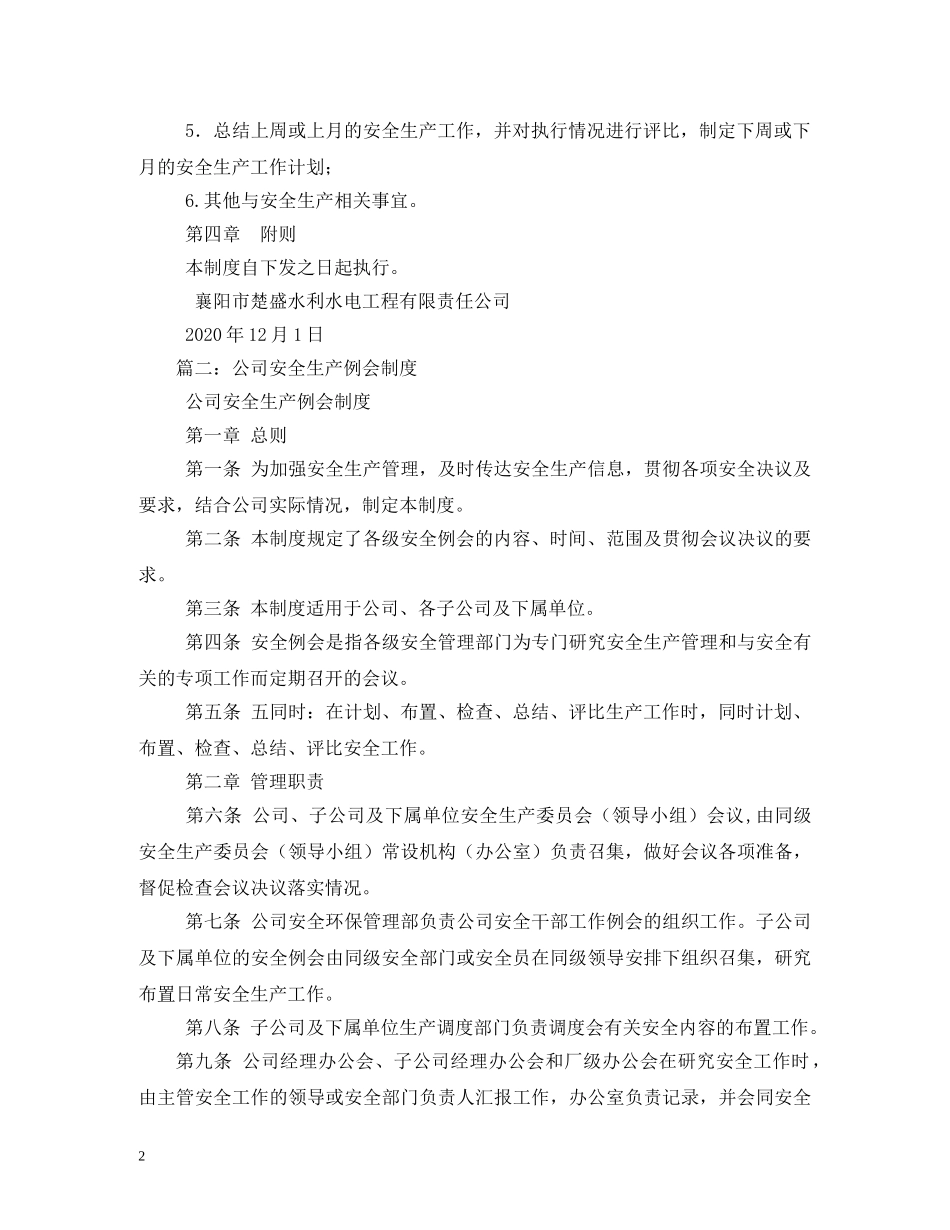 安全生产例会制度2 _第2页