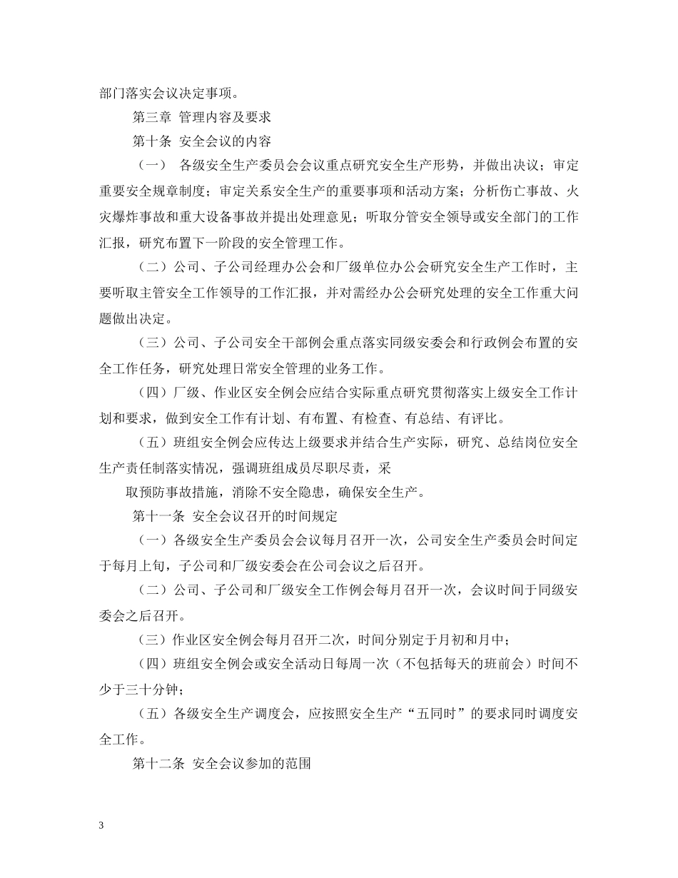 安全生产例会制度2 _第3页