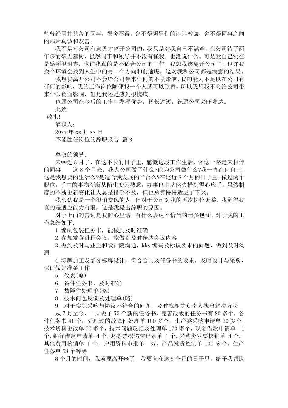 不能胜任岗位的辞职报告四篇_第2页