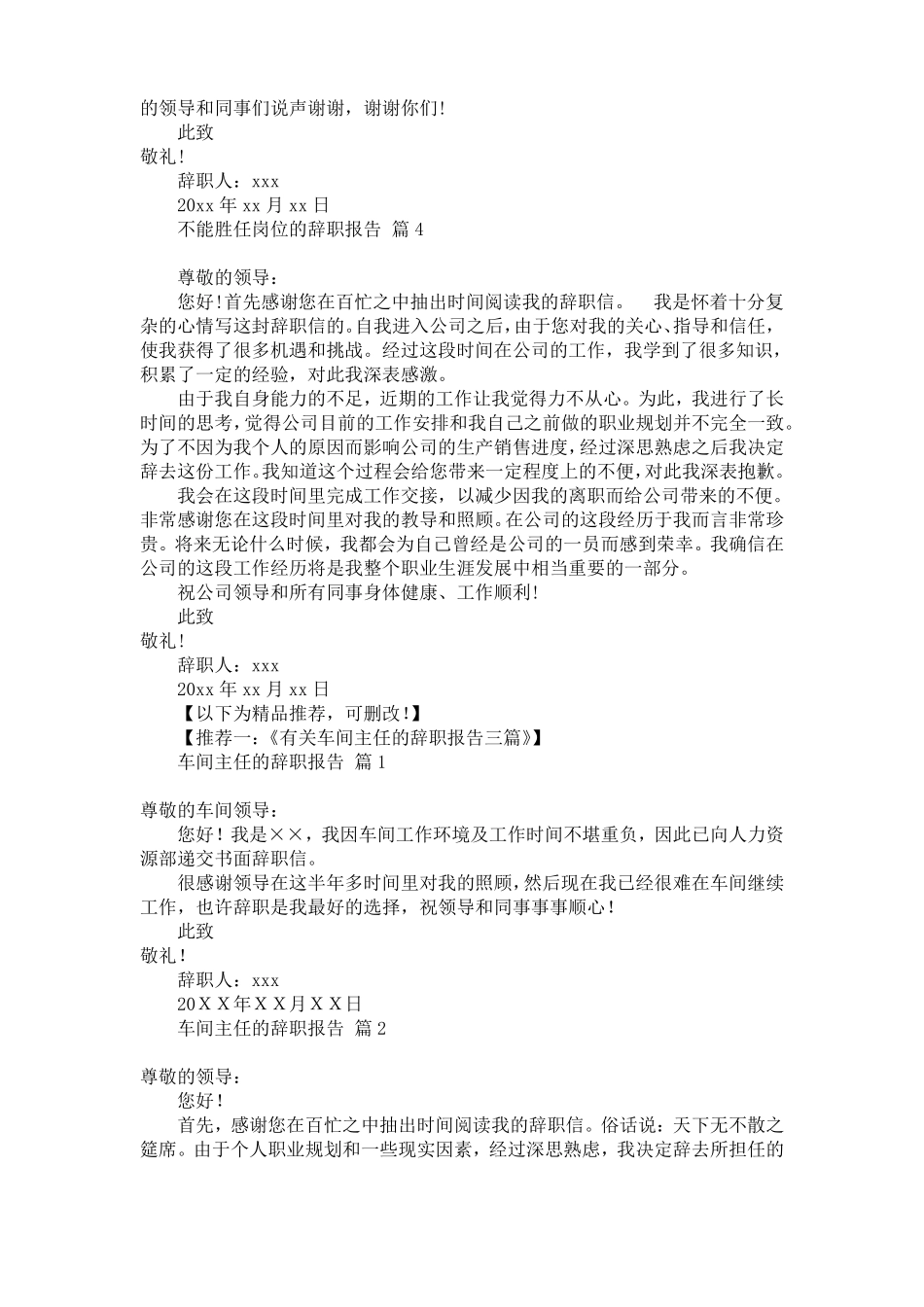 不能胜任岗位的辞职报告四篇_第3页