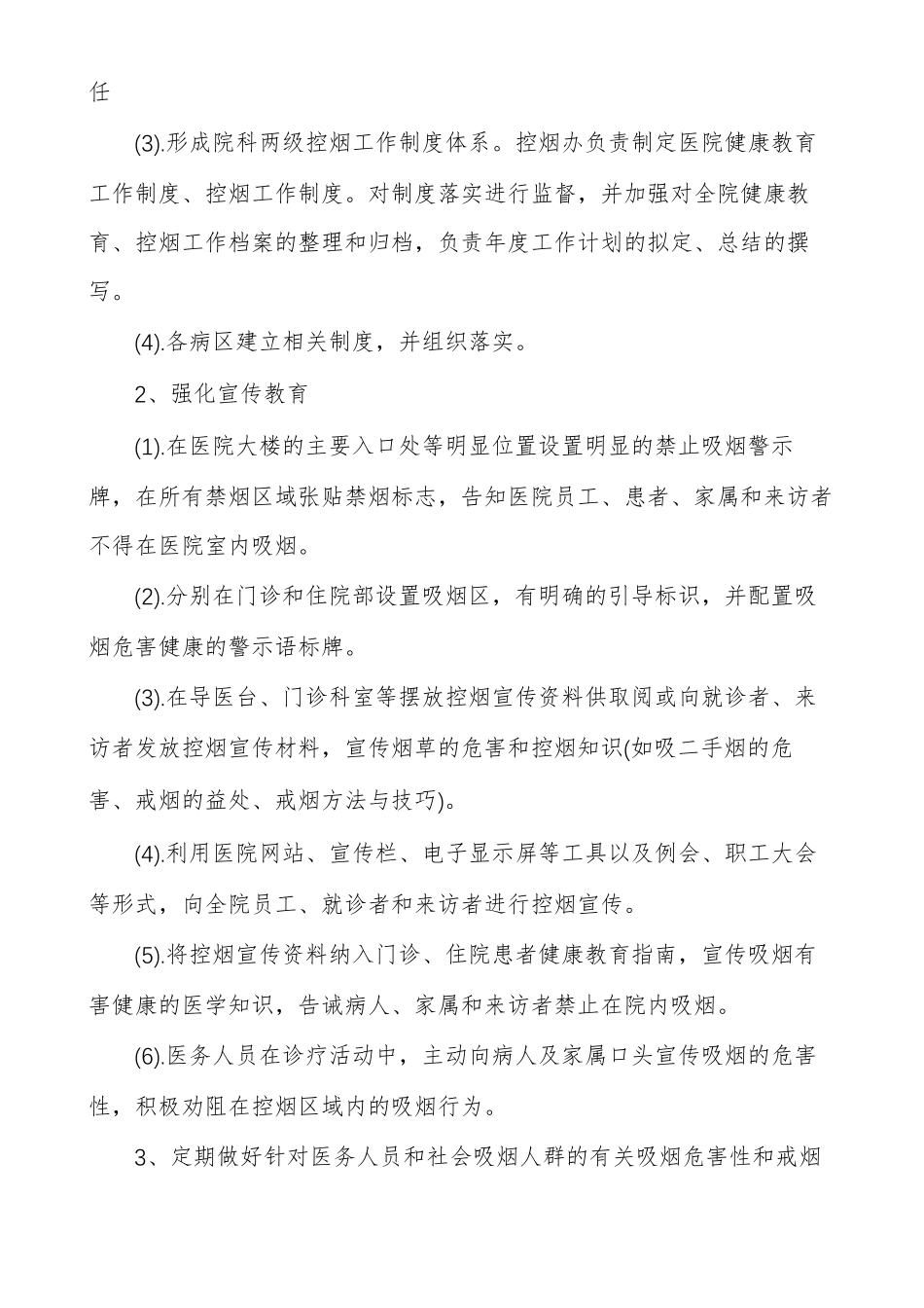 医院控烟计划与总结2020年_第2页