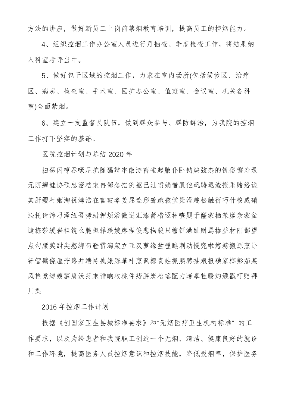 医院控烟计划与总结2020年_第3页