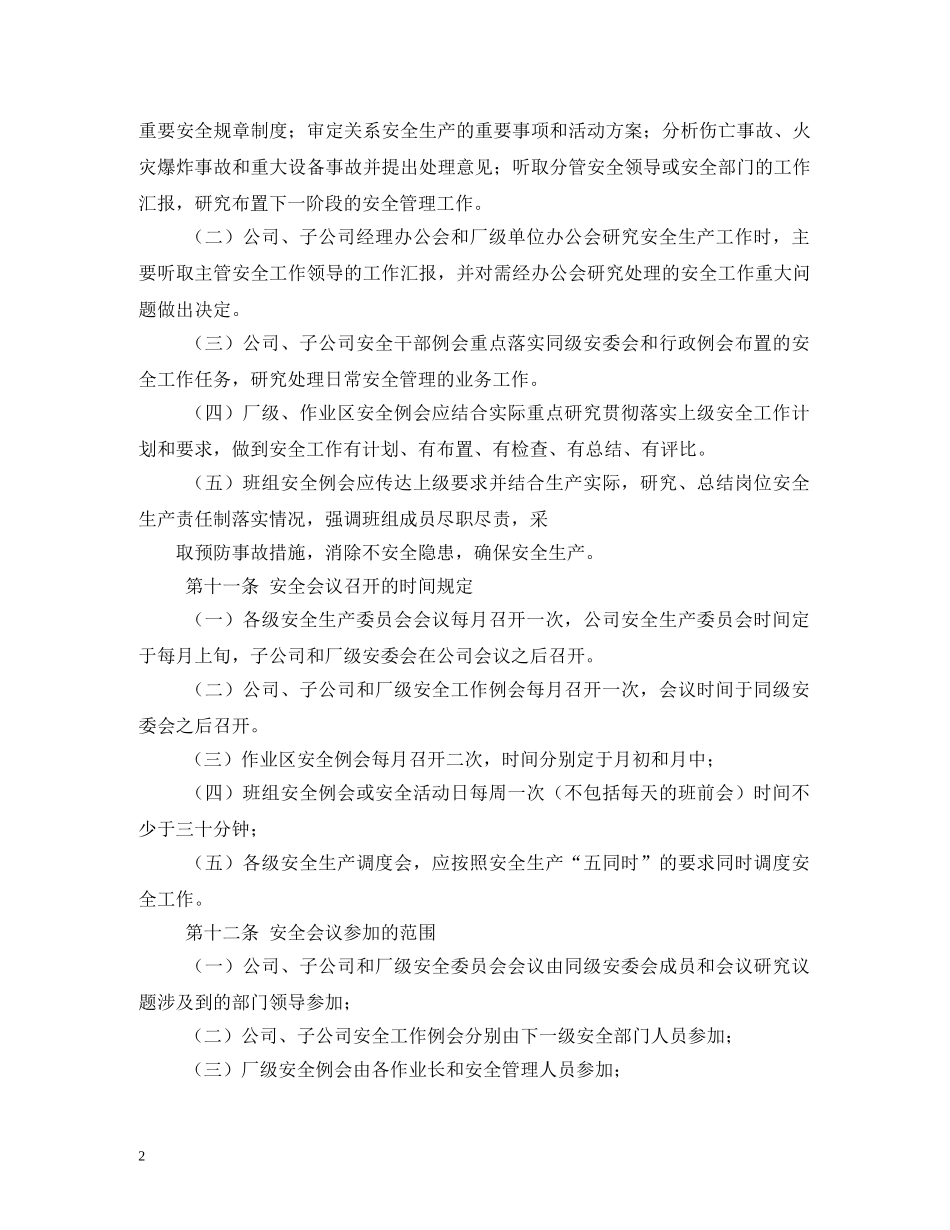 安全生产例会制度 _第2页