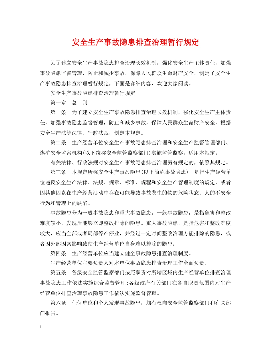 安全生产事故隐患排查治理暂行规定 _第1页