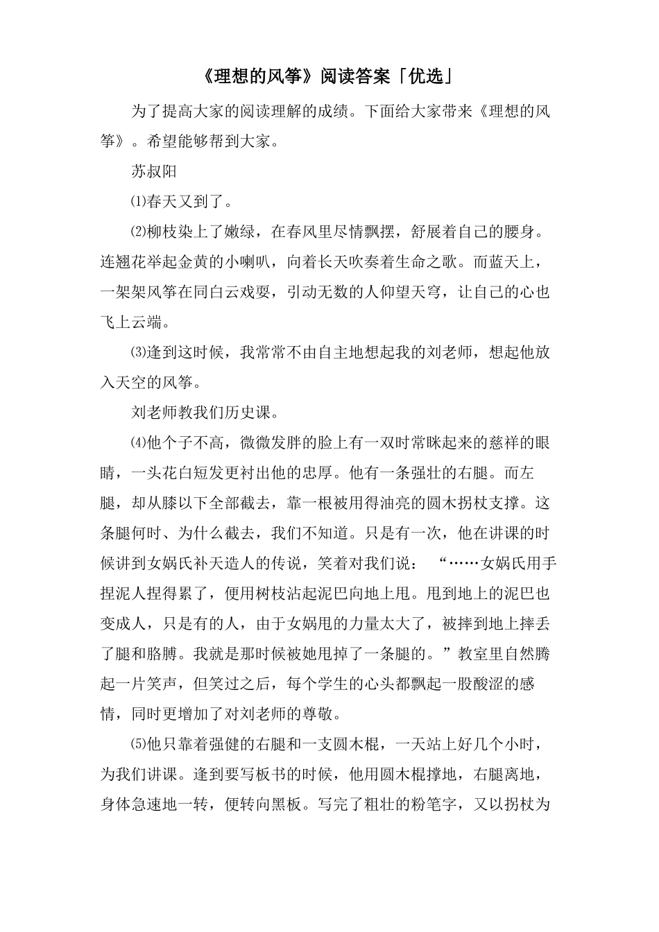 理想的风筝阅读答案「优选」_第1页