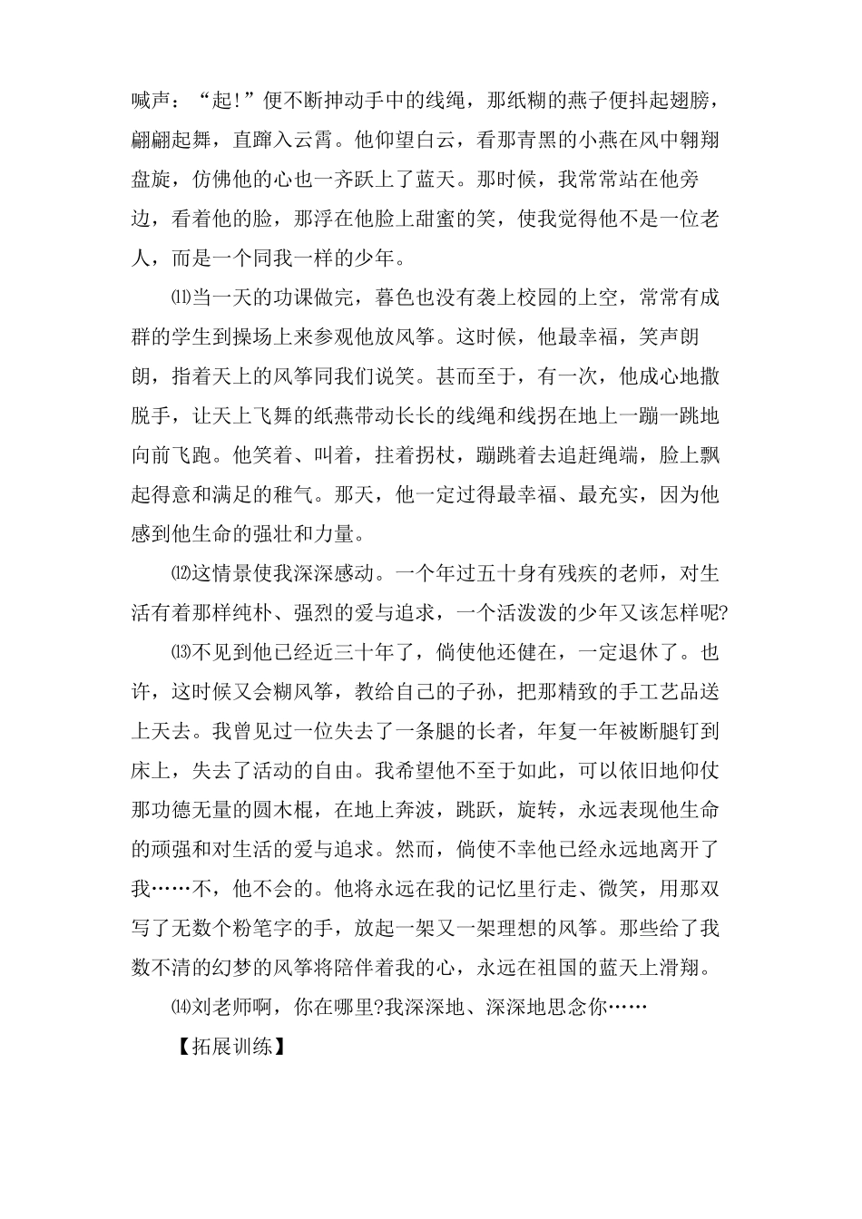 理想的风筝阅读答案「优选」_第3页