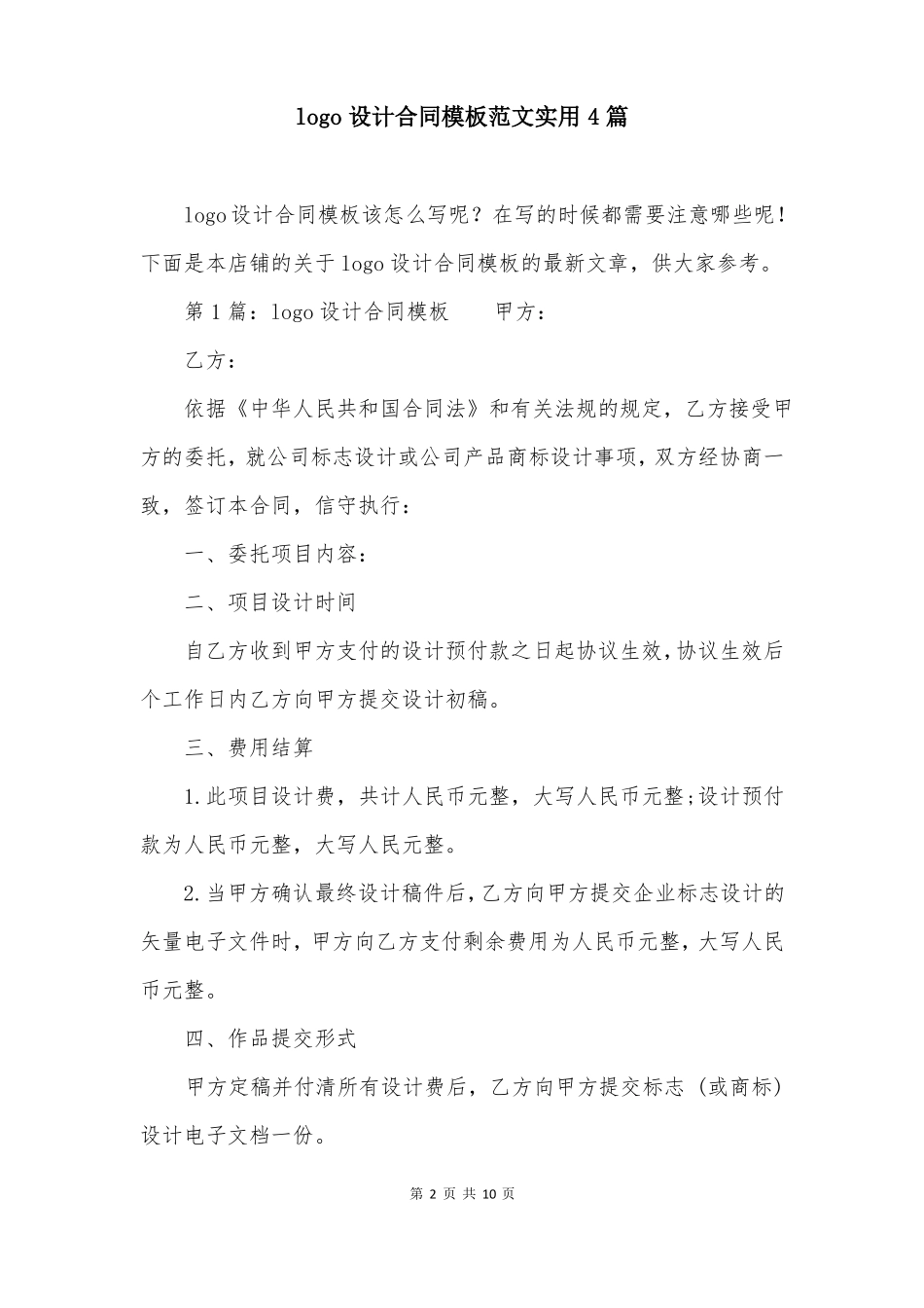 logo设计合同模板范文实用4篇_第2页