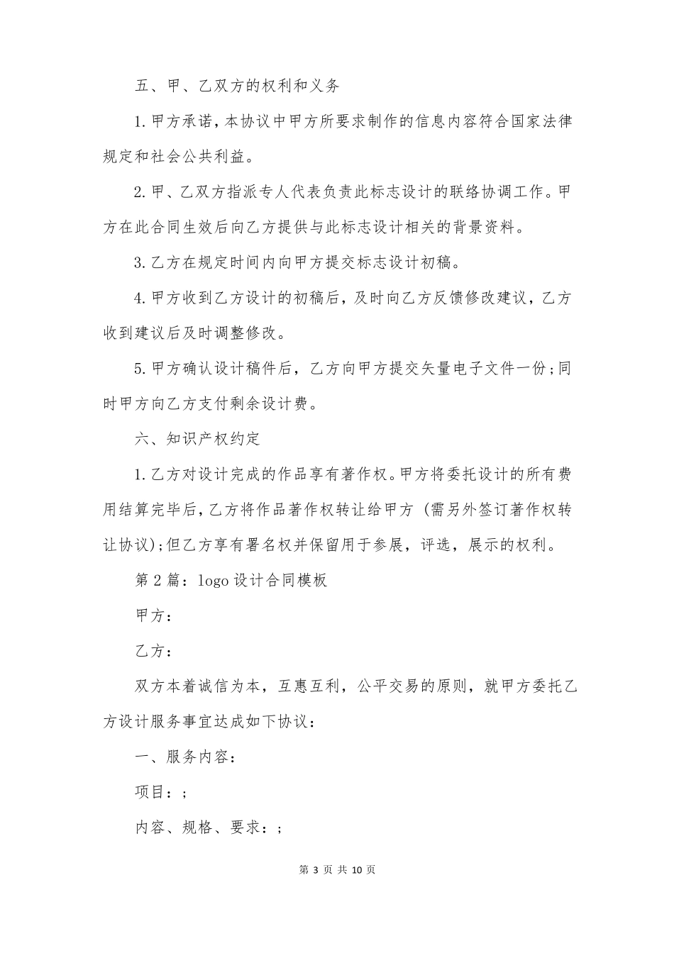 logo设计合同模板范文实用4篇_第3页