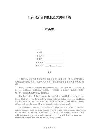 logo设计合同模板范文实用4篇