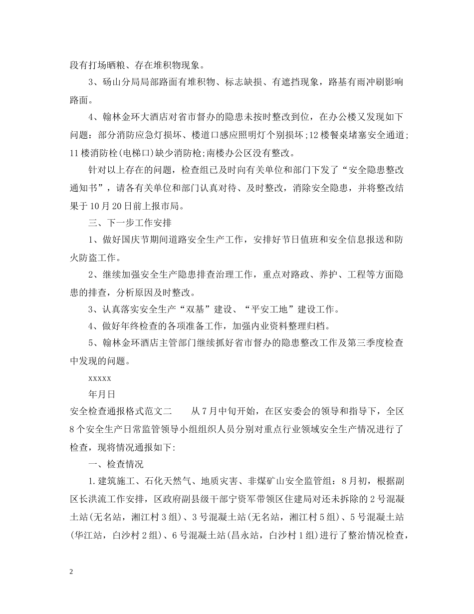 安全检查通报格式 _第2页