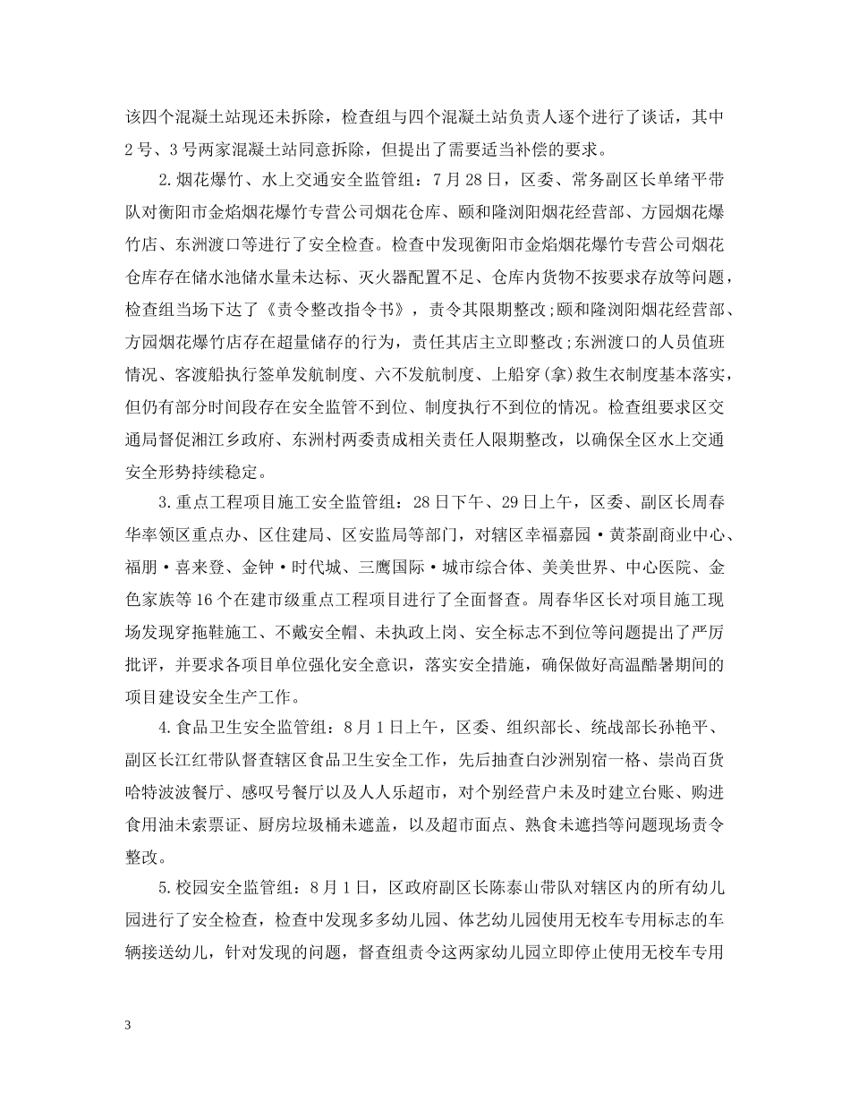 安全检查通报格式 _第3页