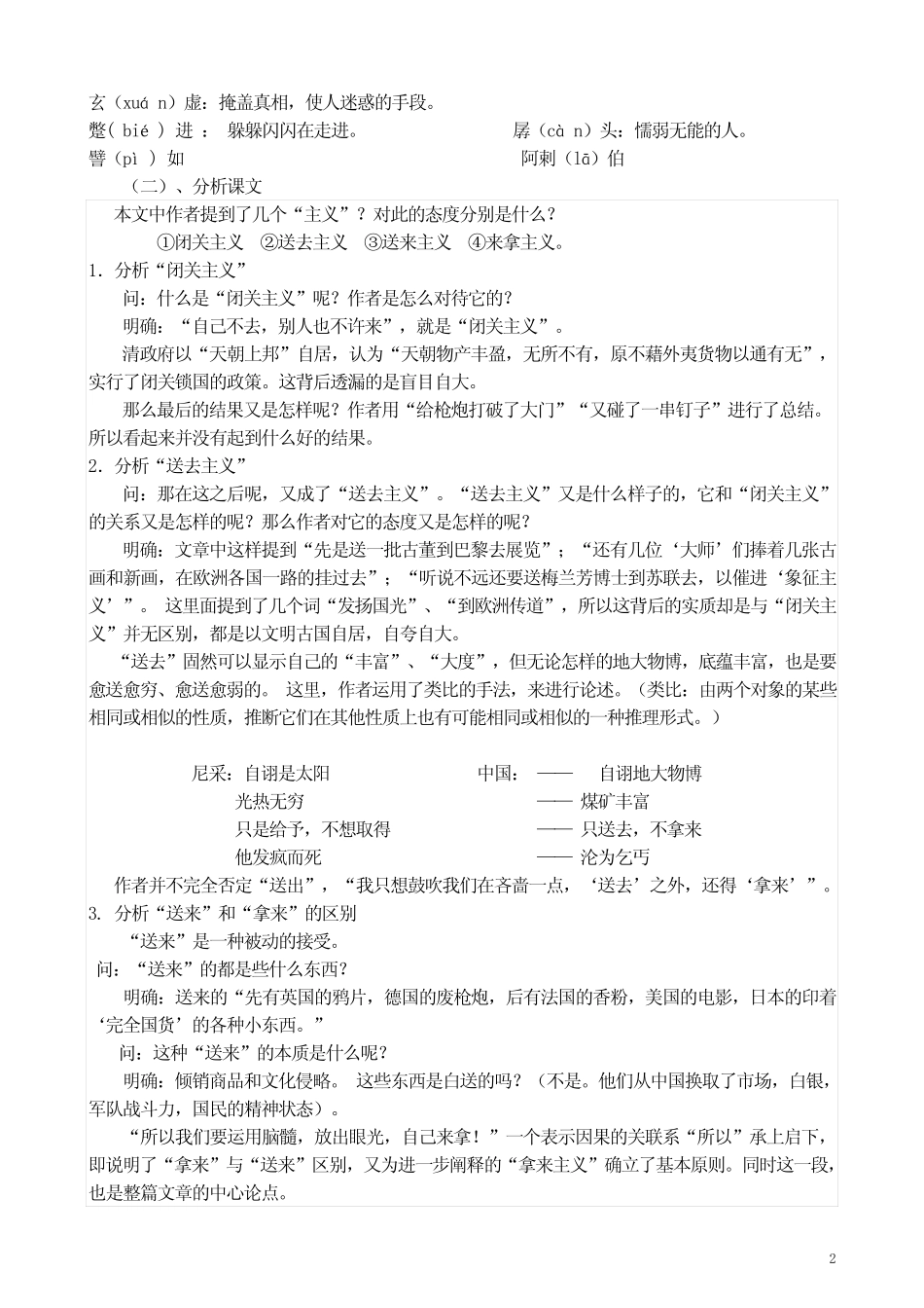 (完整版)《拿来主义》公开课教案_第2页