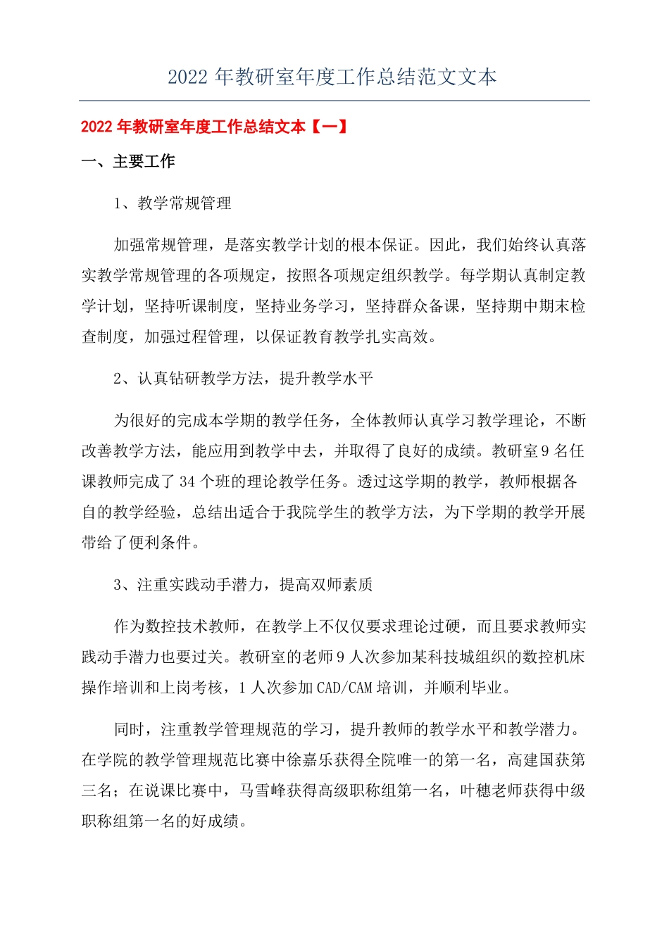 2022年教研室年工作总结范文文本_第1页