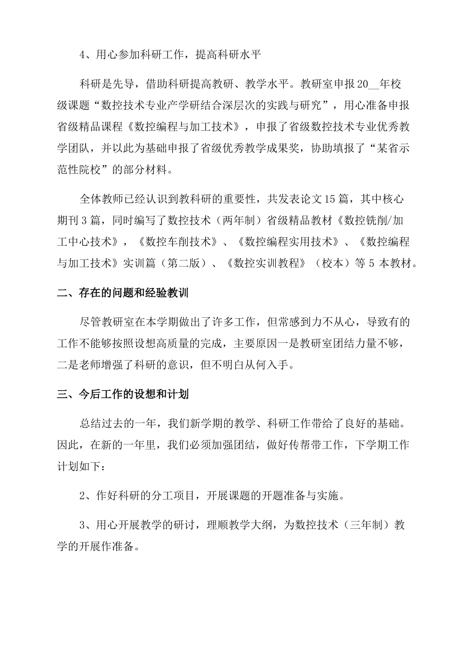 2022年教研室年工作总结范文文本_第2页