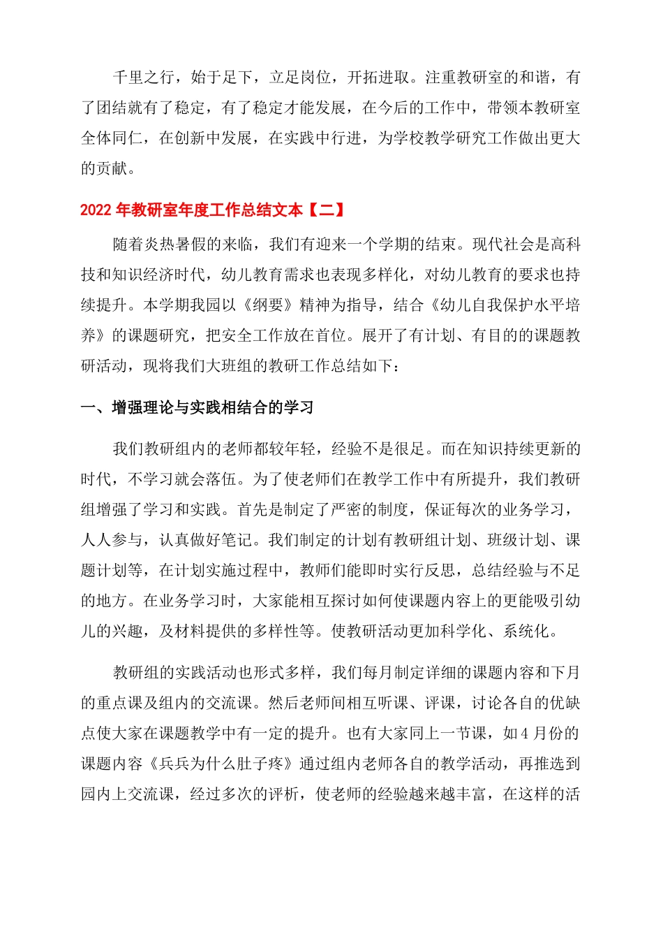 2022年教研室年工作总结范文文本_第3页