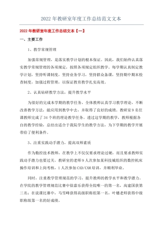 2022年教研室年工作总结范文文本
