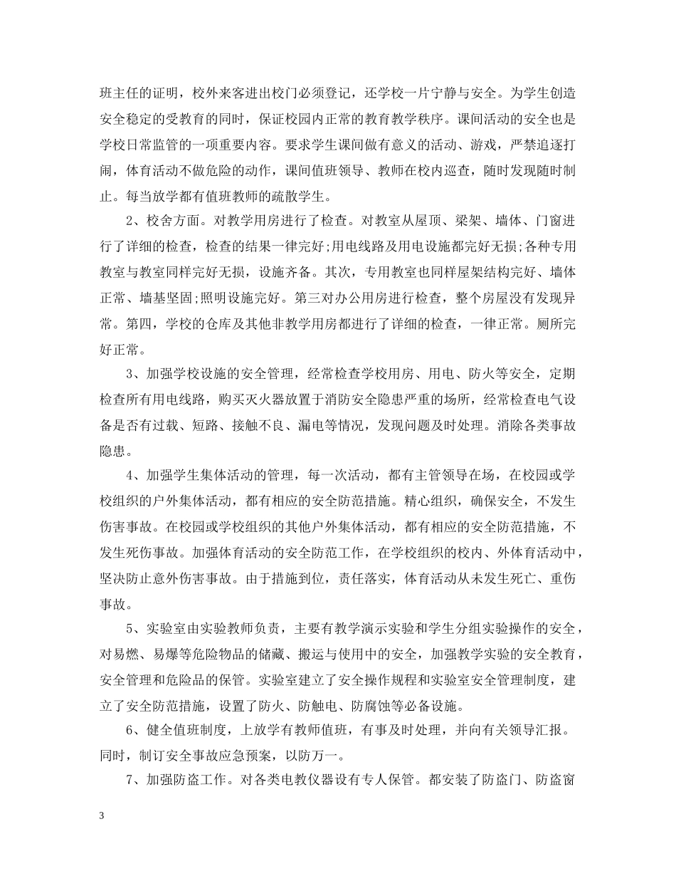 安全检查整改报告范文6篇 _第3页