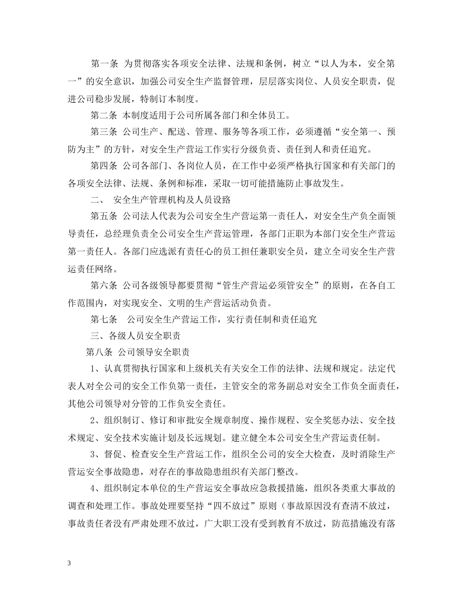 安全检查监督管理制度 _第3页