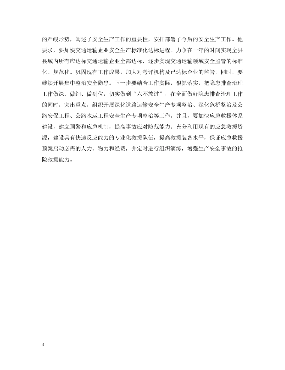 安全检查动员令范文20XX年 _第3页