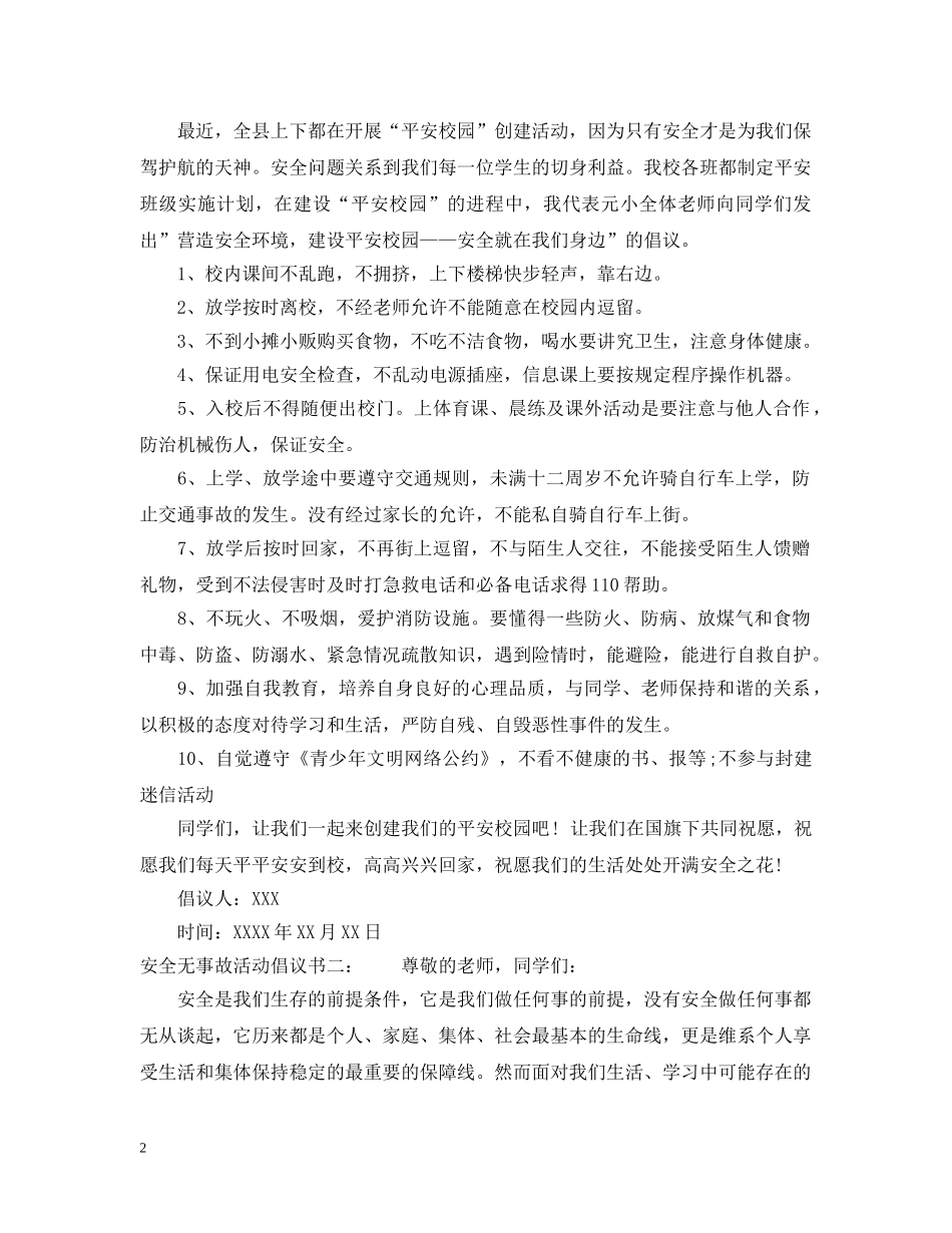 安全无事故活动倡议书 _第2页
