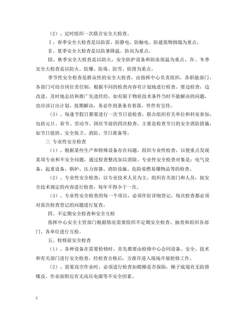 安全检查制度 _第2页