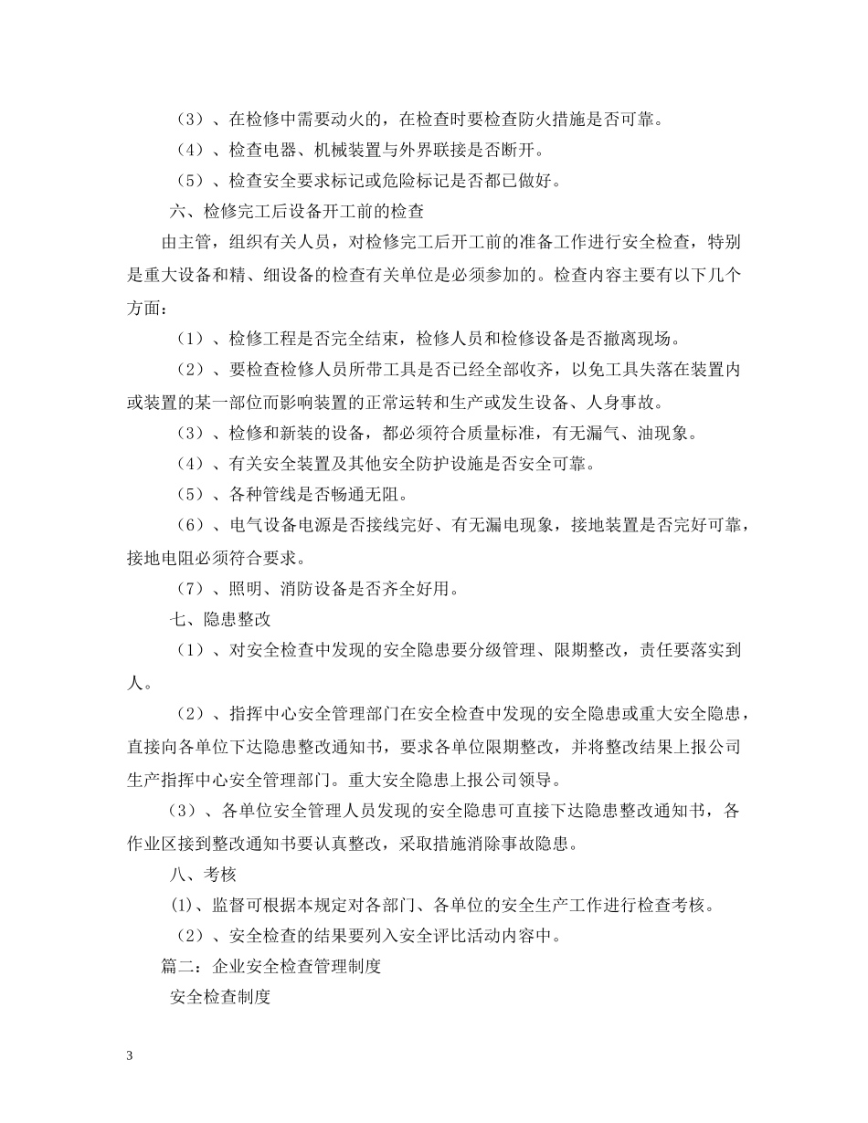安全检查制度 _第3页