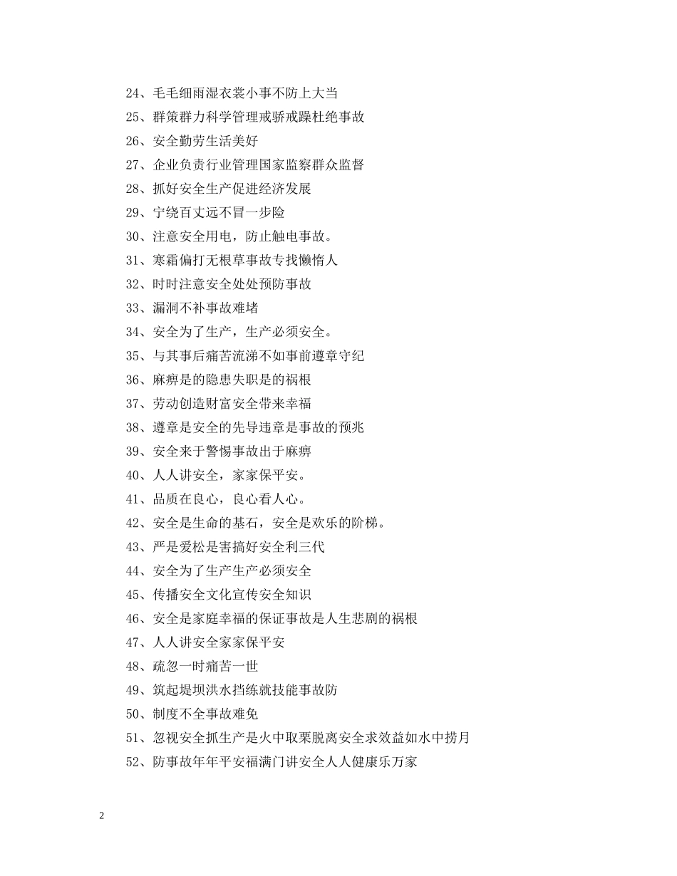 安全是生命之本，违章是事故之源——企业安全标语 _第2页